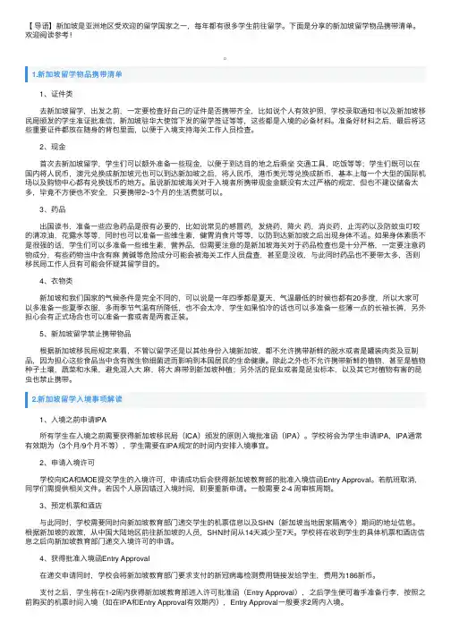 新加坡留学物品携带清单