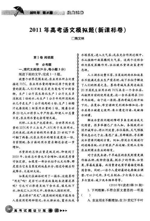 2011年高考语文模拟题(新课标卷)