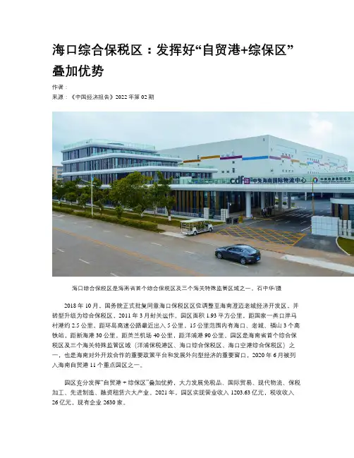 海口综合保税区：发挥好“自贸港+综保区”叠加优势