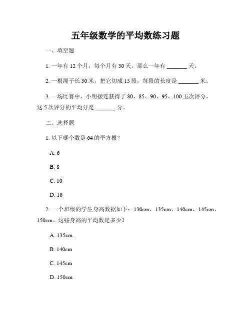 五年级数学的平均数练习题