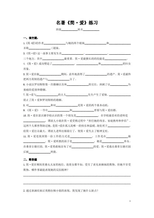 2020-2021学年部编版语文九年级下册名著导读《简·爱》练习(含答案)