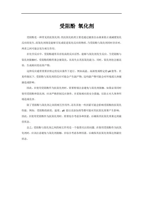 受阻酚 氧化剂