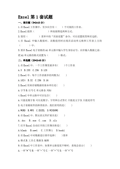 excel第1套