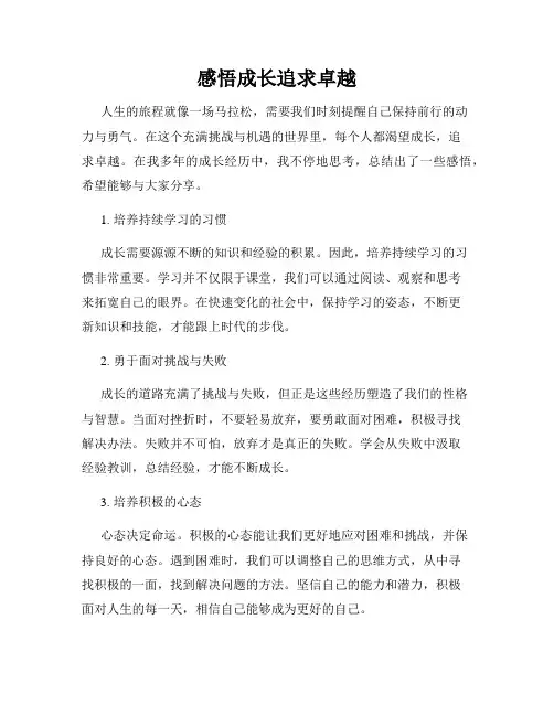 感悟成长追求卓越