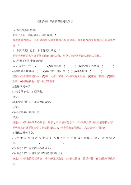 《诫子书》课内及课外对比阅读附答案译文)