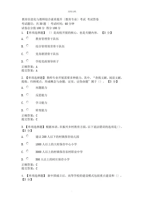 教育信息化与教师综合素质提升