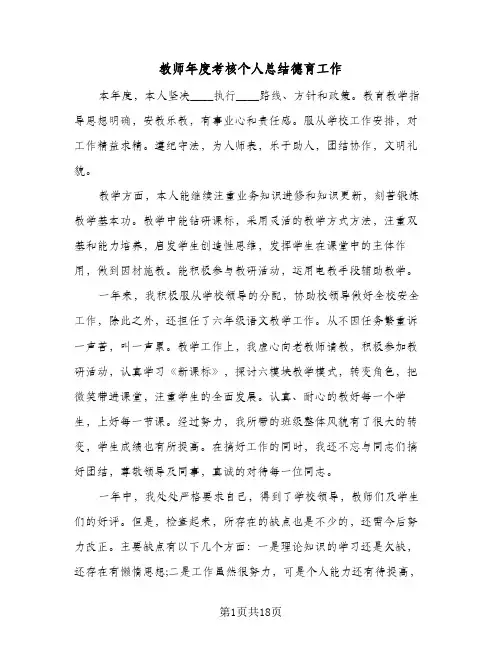 教师年度考核个人总结德育工作(8篇)