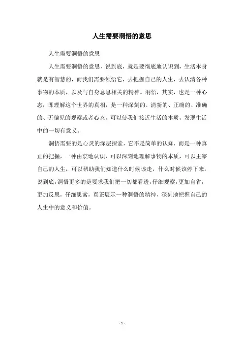 人生需要洞悟的意思