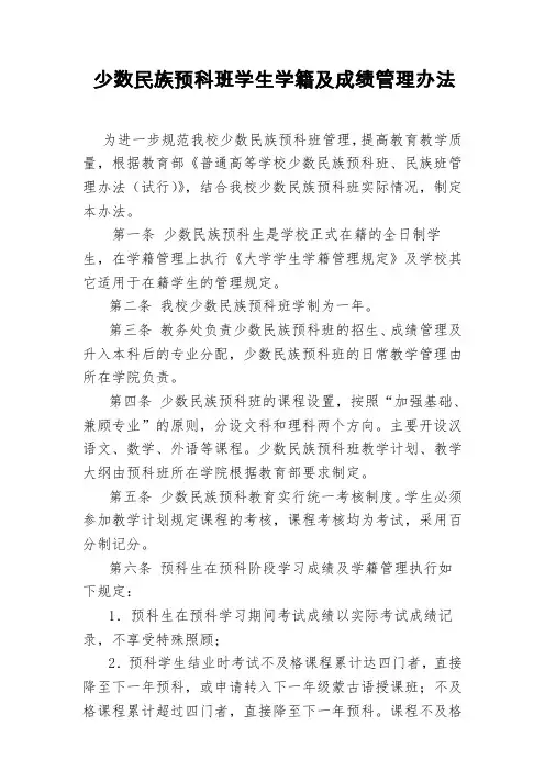 少数民族预科班学生学籍及成绩管理办