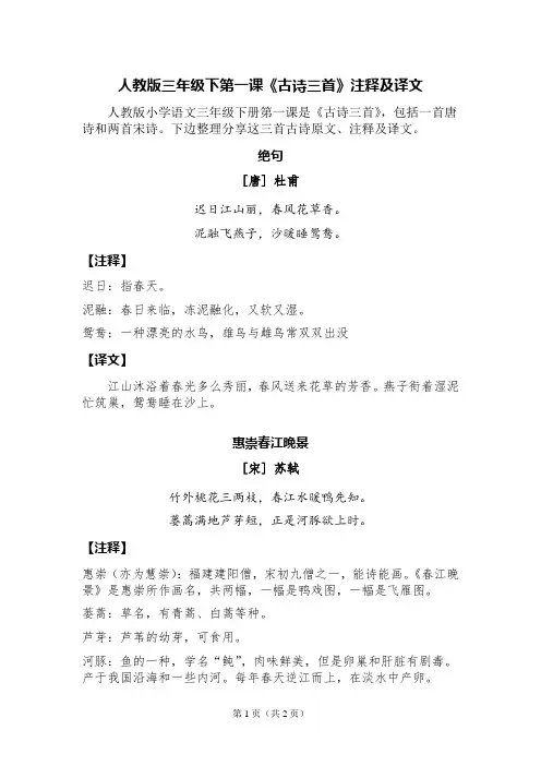 三年级下第一课古诗三首注释