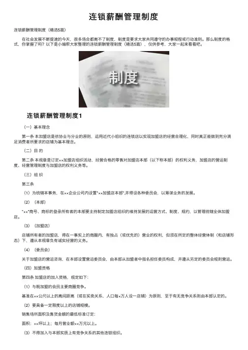连锁薪酬管理制度