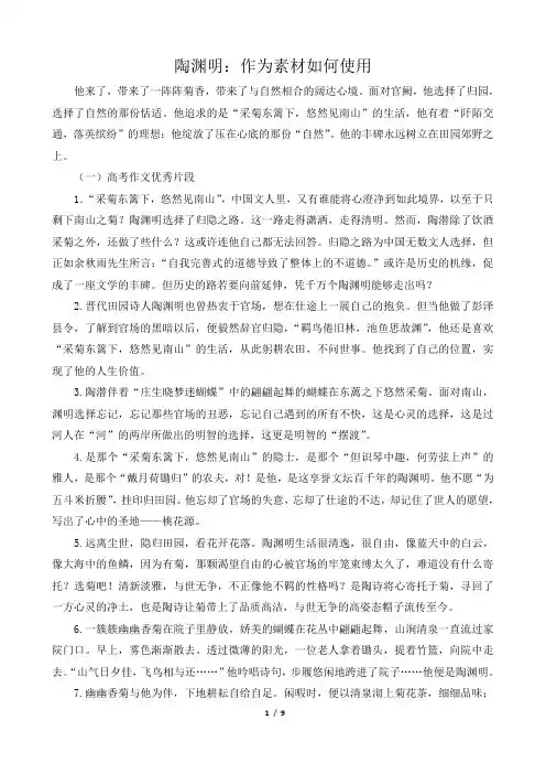 高考作文素材经典人物：陶渊明,韩信
