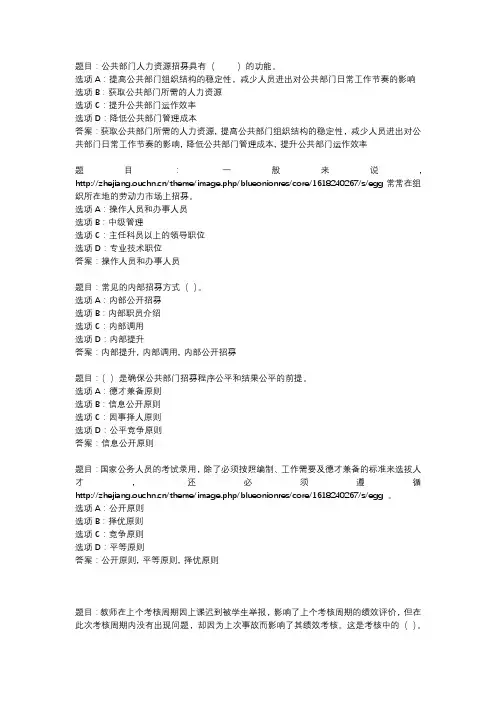 国开作业《公共部门人力资源管理-形考任务》 (39)