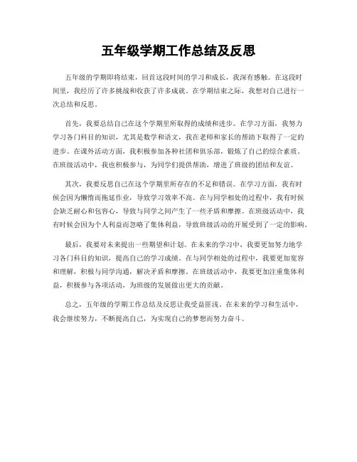 五年级学期工作总结及反思
