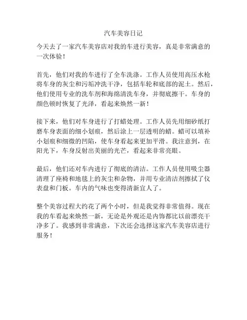 汽车美容日记