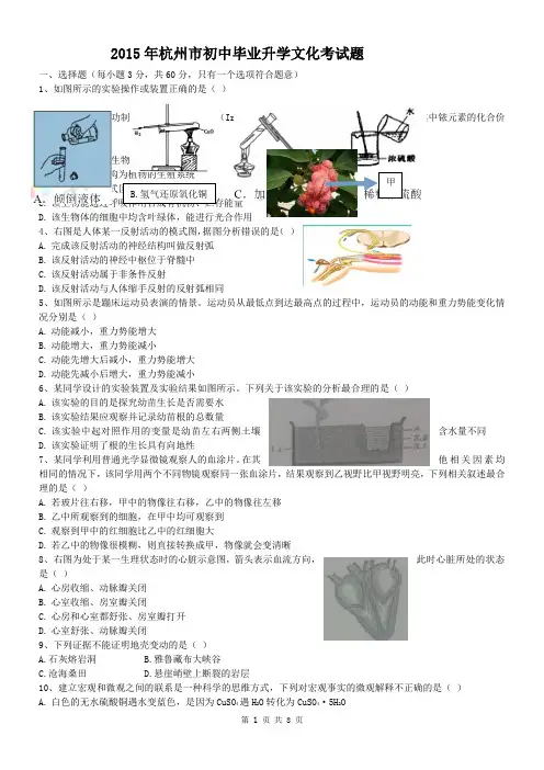 2015年杭州中考科学试卷及答案