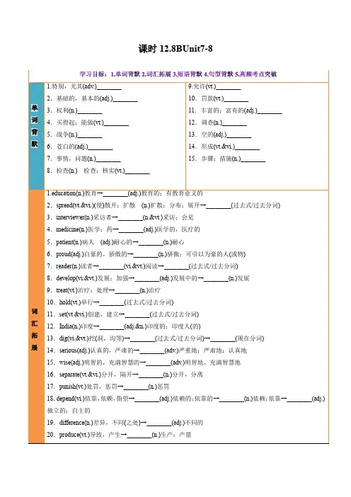 Units 7-8 2023中考英语四轮总复习(解析版)