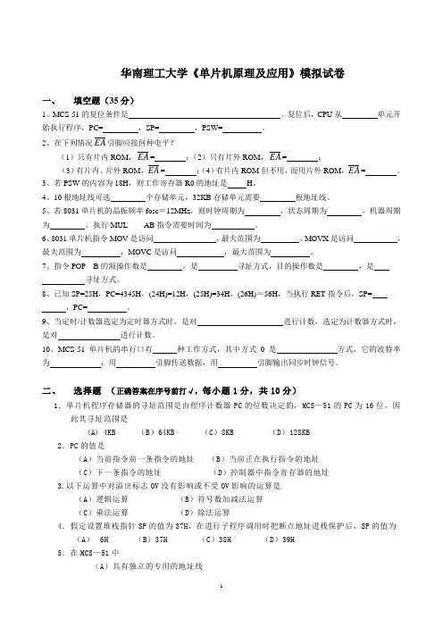 华南理工大学单片机原理考试题及答案3