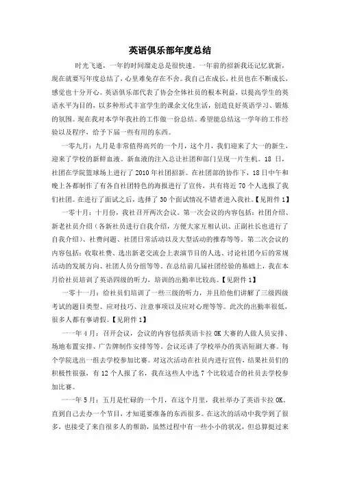 英语俱乐部年度总结