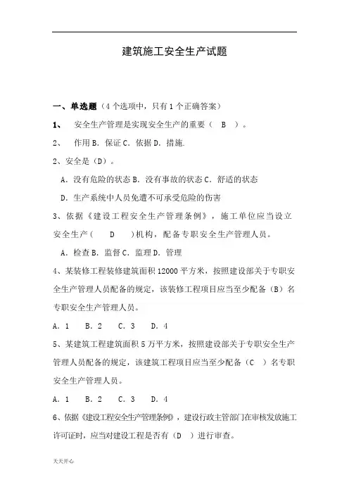 新版2018年建筑安全员考试试题库及答案