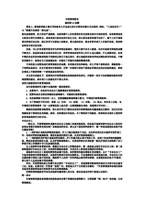 西蒙行政格言翻译