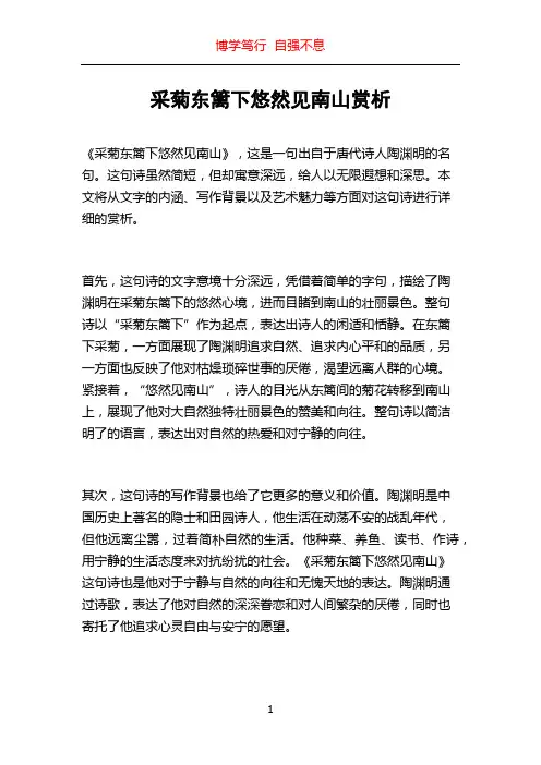 采菊东篱下悠然见南山赏析
