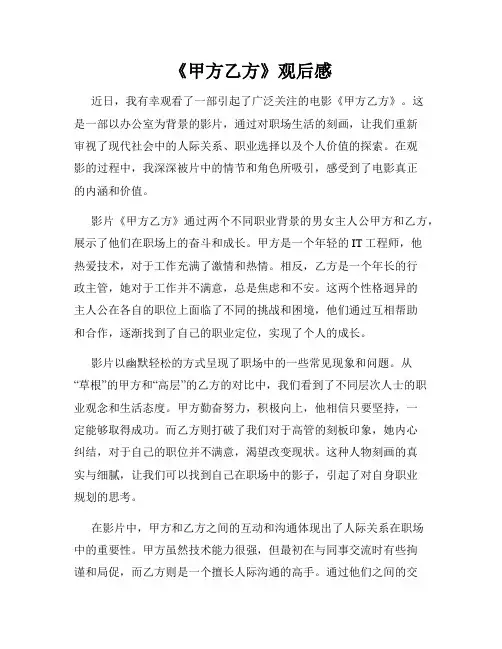 《甲方乙方》观后感