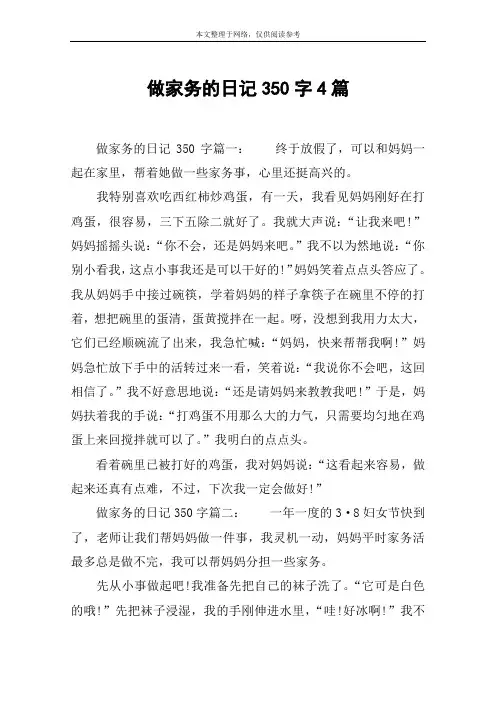 做家务的日记350字4篇