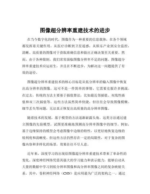 图像超分辨率重建技术的进步