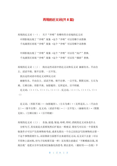 再现的近义词(共8篇)