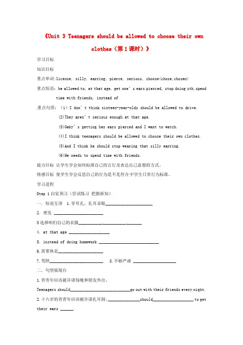九年级英语全册Unit3Teenagersshouldbeallowedtochoosetheiro