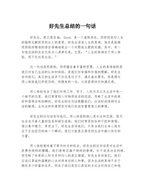好先生总结的一句话