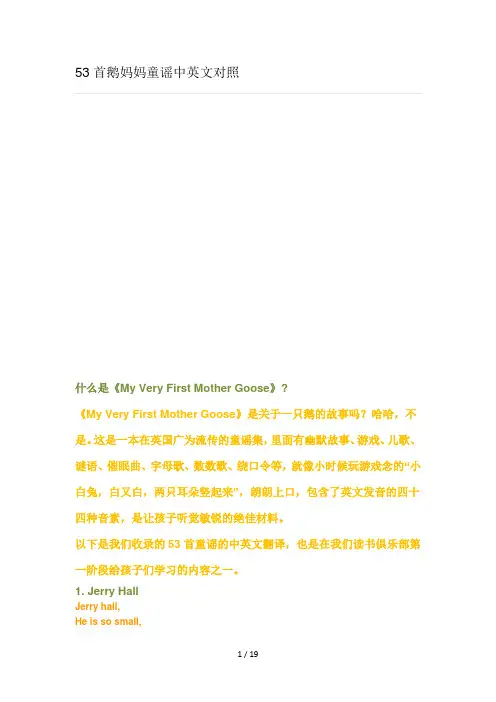 鹅妈妈53首中英文