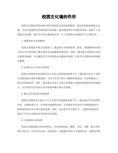 校园文化墙的作用