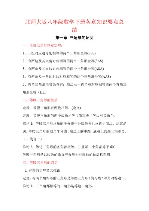 【强烈推荐】北师大版八年级数学下册各章知识要点总结