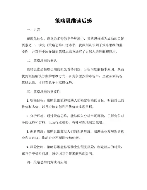 策略思维读后感