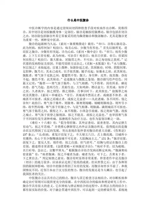 什么是中医腹诊
