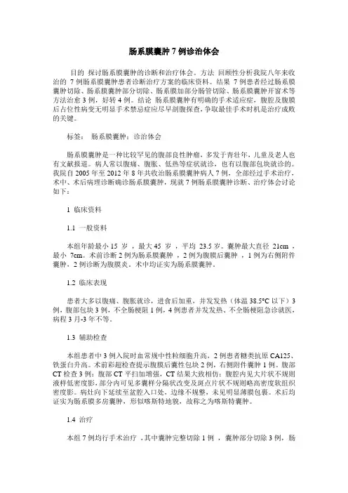 肠系膜囊肿7例诊治体会