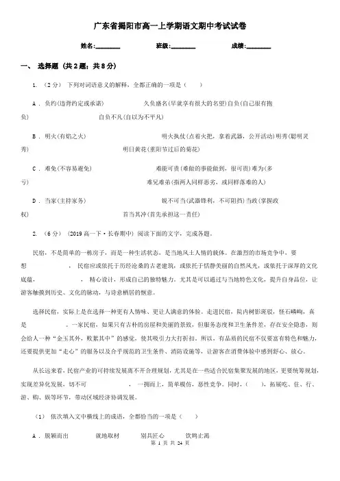 广东省揭阳市高一上学期语文期中考试试卷