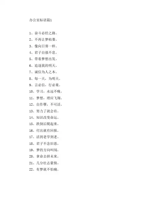 办公室标语8篇