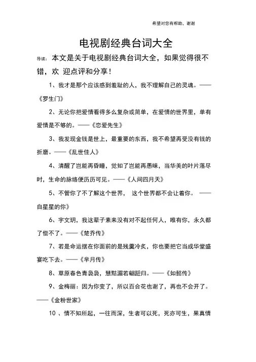 电视剧经典台词大全