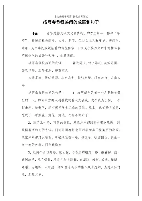 描写春节很热闹的成语和句子