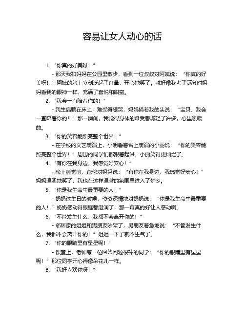 最容易让女人动心的话