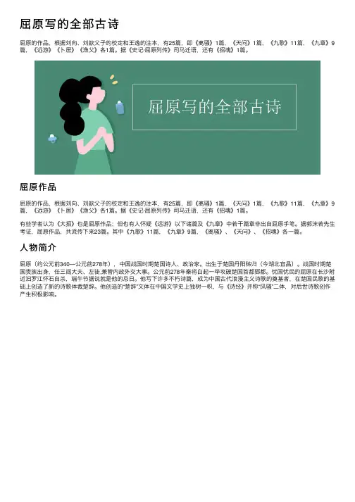 屈原写的全部古诗