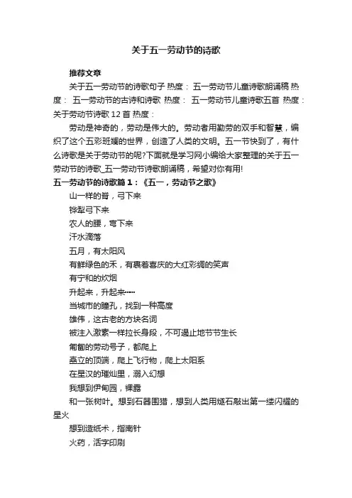 关于五一劳动节的诗歌_五一劳动节诗歌朗诵稿