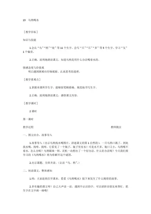 部编本新人教版一年级上册13  乌鸦喝水教学设计