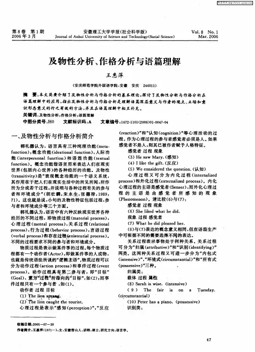 及物性分析、作格分析与语篇理解