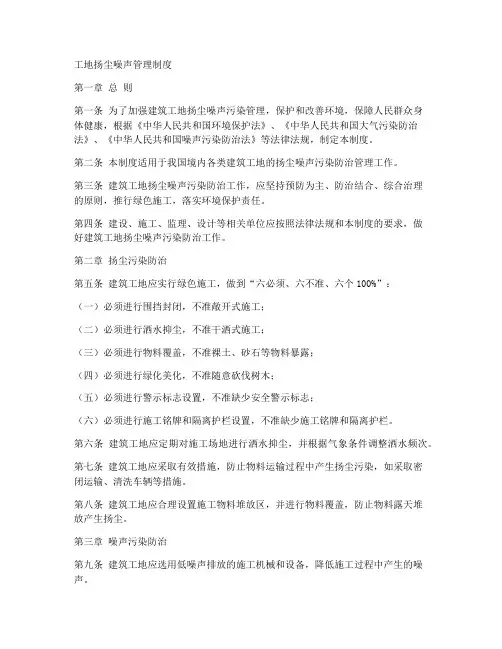 工地扬尘噪声管理制度范本