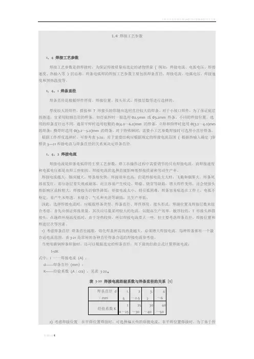 电弧焊焊接工艺参数