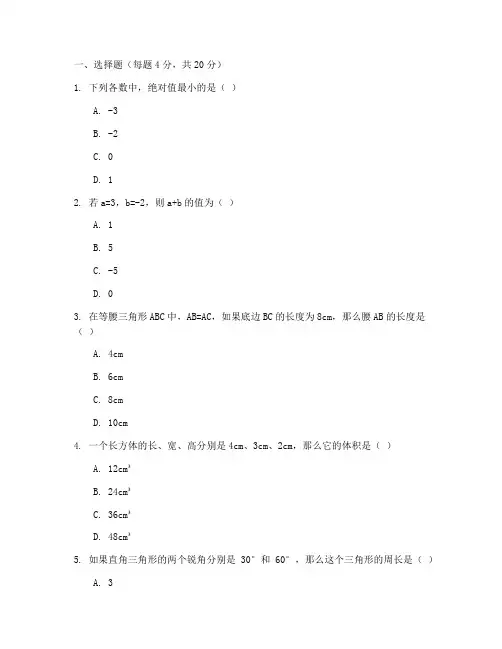 七年级数学下册周清试卷